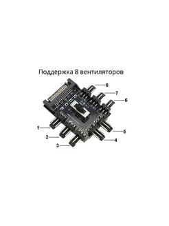 Разветвитель для вентиляторов на 8 кулеров 3pin (SATA)