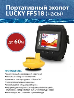 Портативный эхолот FF518 (часы) Lucky 258261593 купить за 6 077 ₽ в интернет-магазине Wildberries