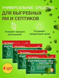 Универсальное средство для выгребных ям и септиков 4шт