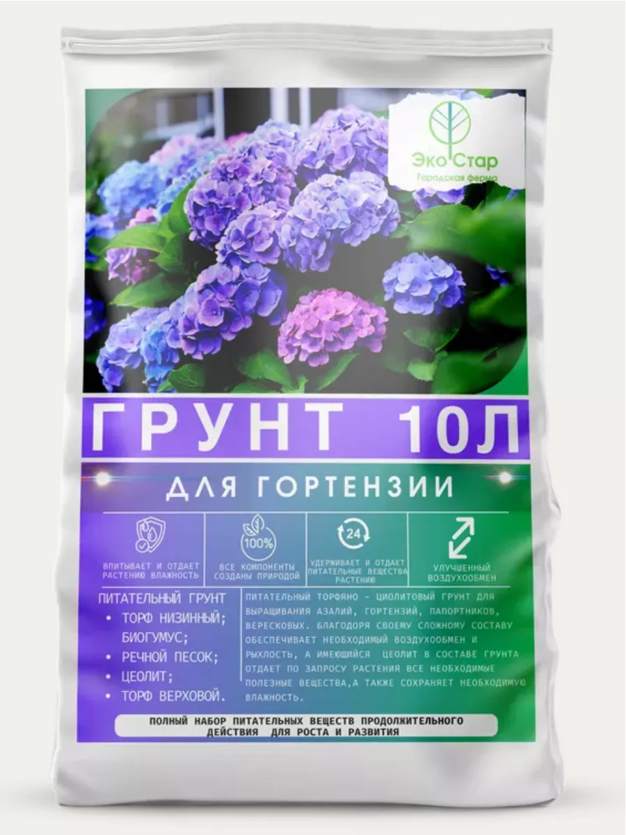 Грунт для гортензии и...