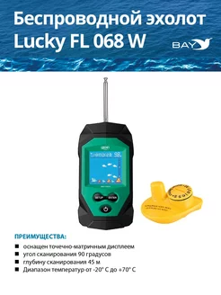 Эхолот FL068-W зимняя летняя рыбалка Lucky 258262470 купить за 5 148 ₽ в интернет-магазине Wildberries