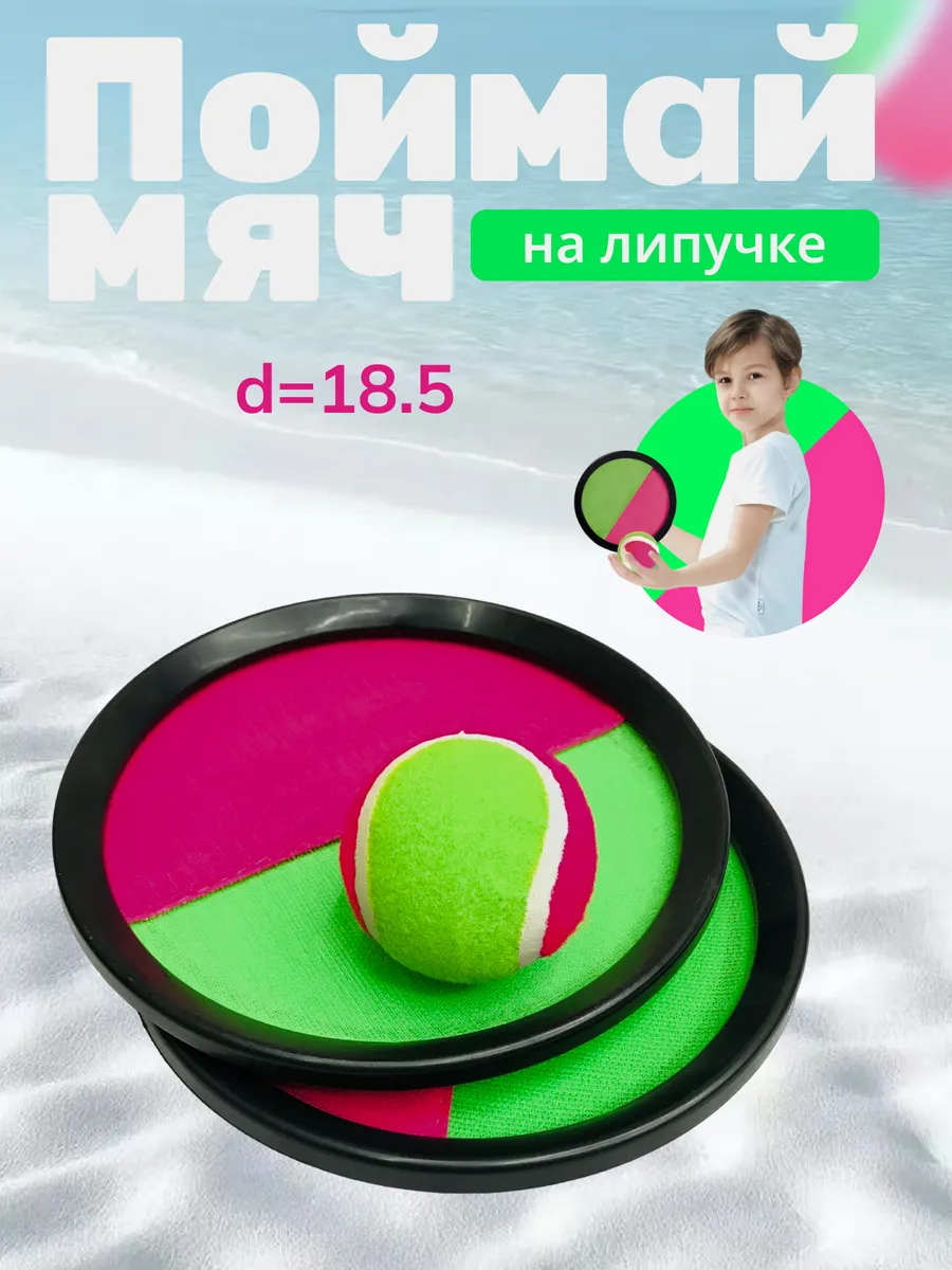 Игра поймай мяч кетчбол тарелки на липучке