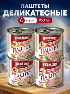 Паштет деликатесный с печенью ассорти 4 шт*240гр