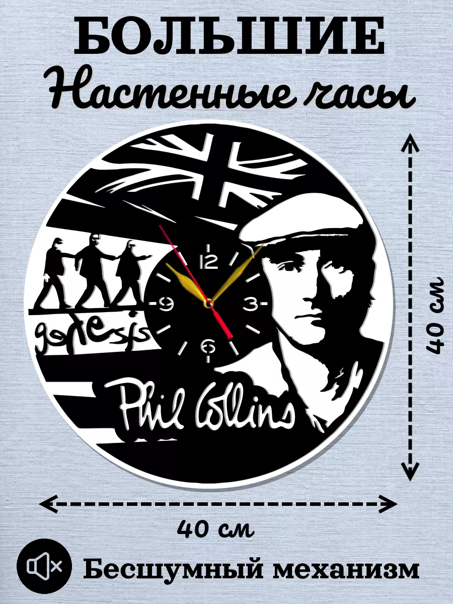 Настенные часы Phil Collins, Фил Коллинз