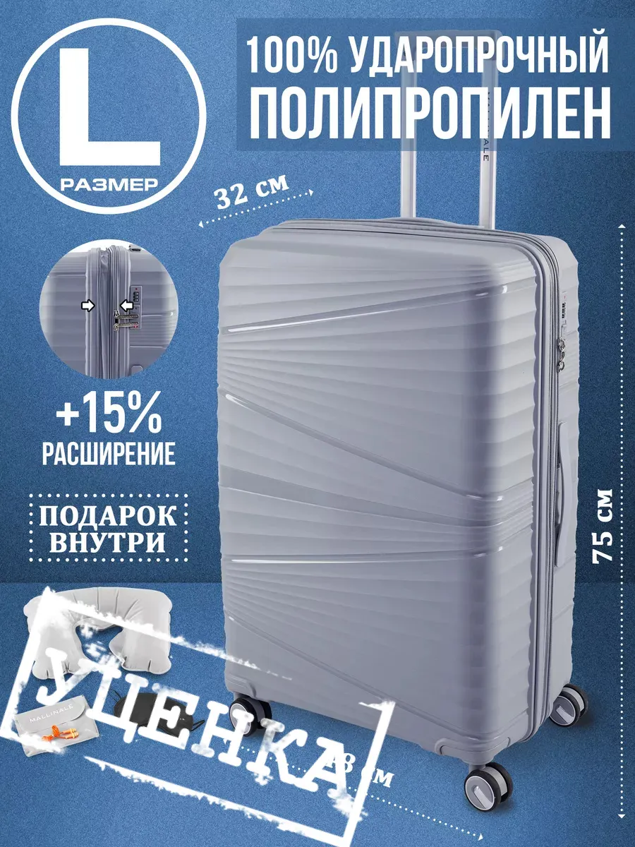 Большой чемодан на колесах...