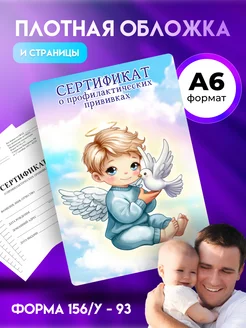 Сертификат прививок форма 156 у-93