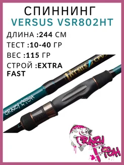 Спиннинг Versus VSR802HT для джига 10-40 Crazy Fish 258264494 купить за 11 937 ₽ в интернет-магазине Wildberries