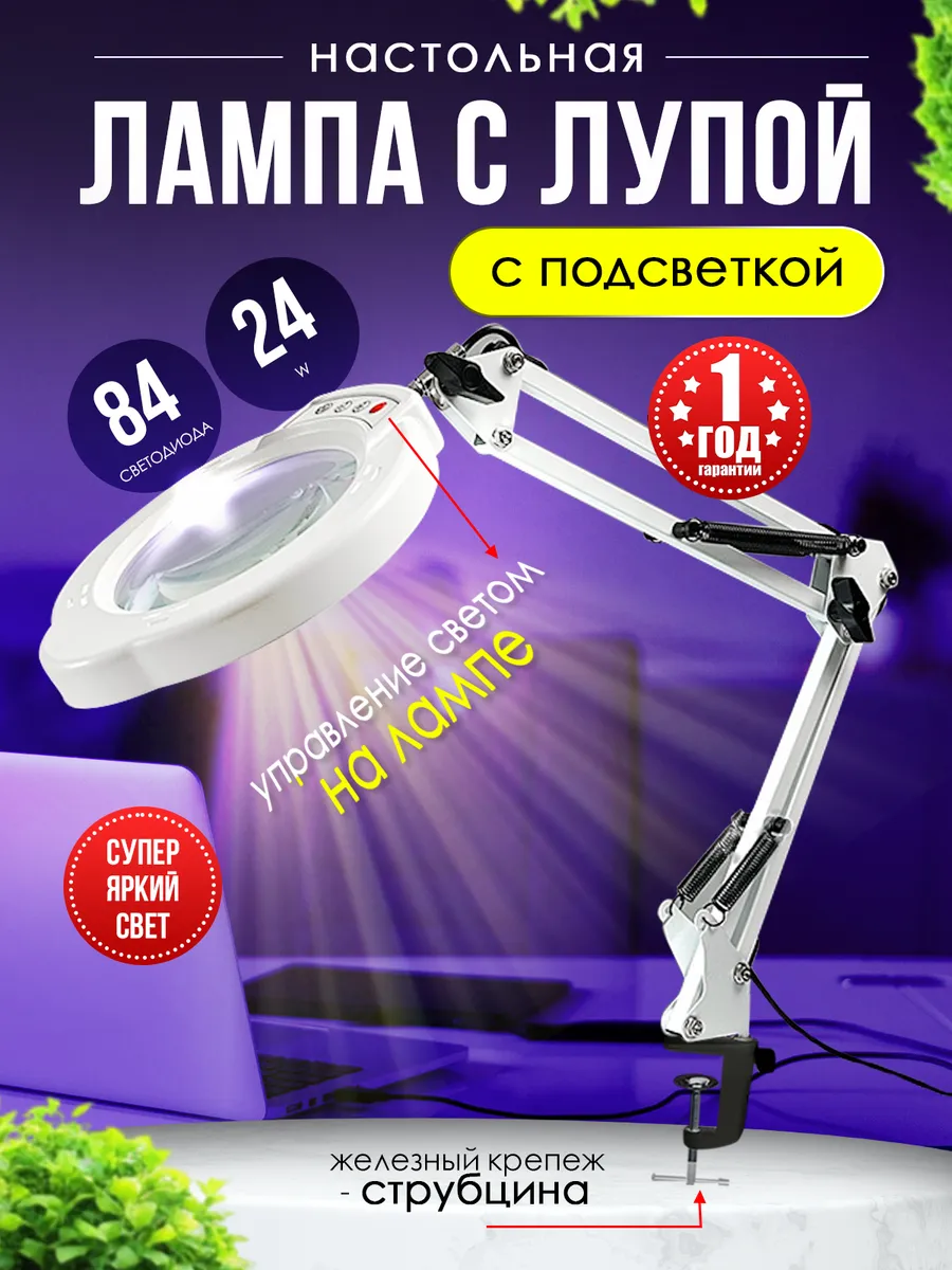 Лампа лупа...