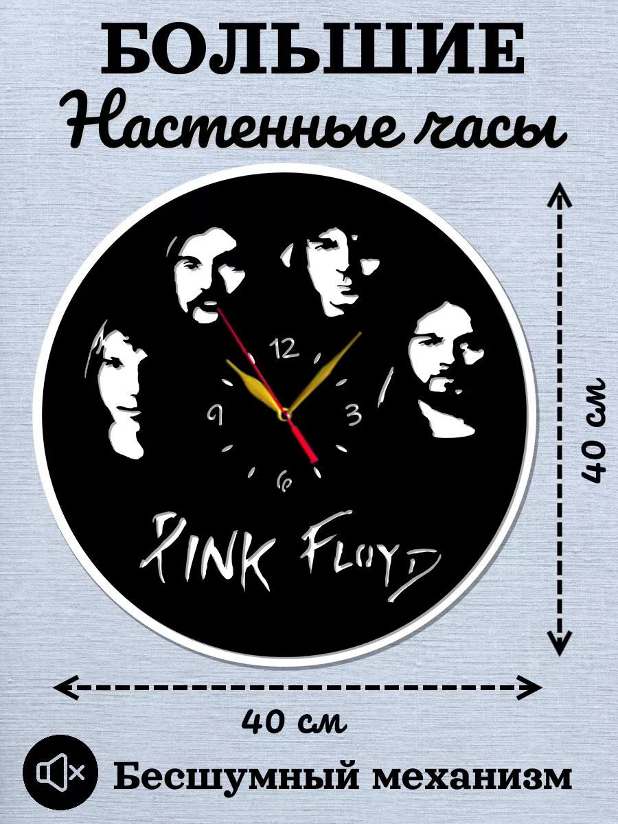 Настенные часы Pink Floyd, Пинк Флойд, Ричард Райт