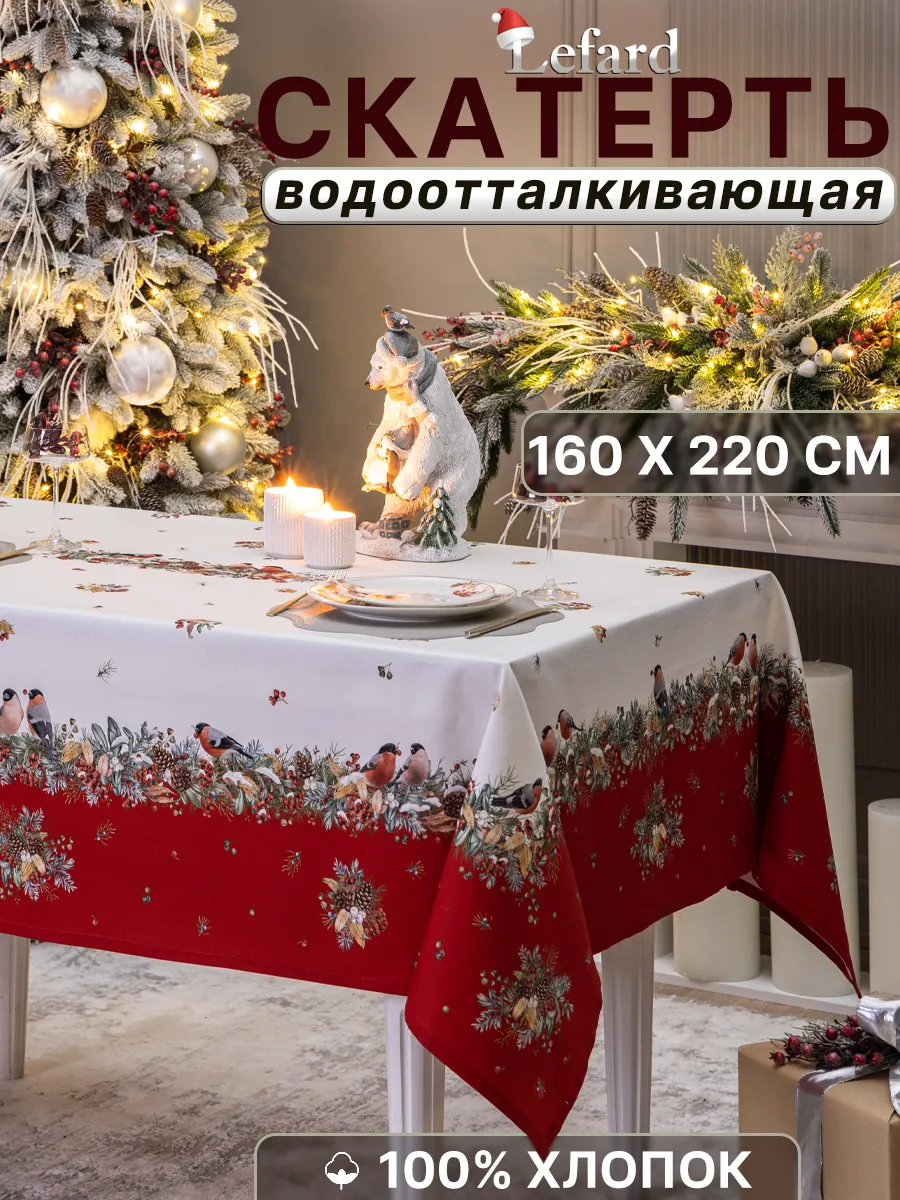 Скатерть новогодняя на...