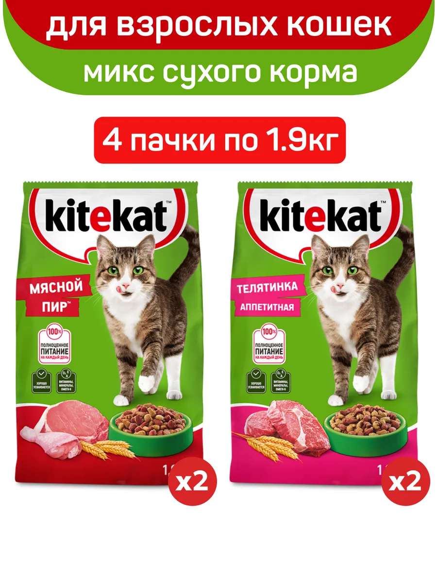 Сухой корм для кошек набор...