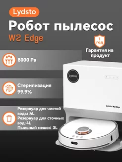 Самоочищающийся Робот-пылесос W2 Edge 8000pa Lydsto 258266785 купить за 58 265 ₽ в интернет-магазине Wildberries