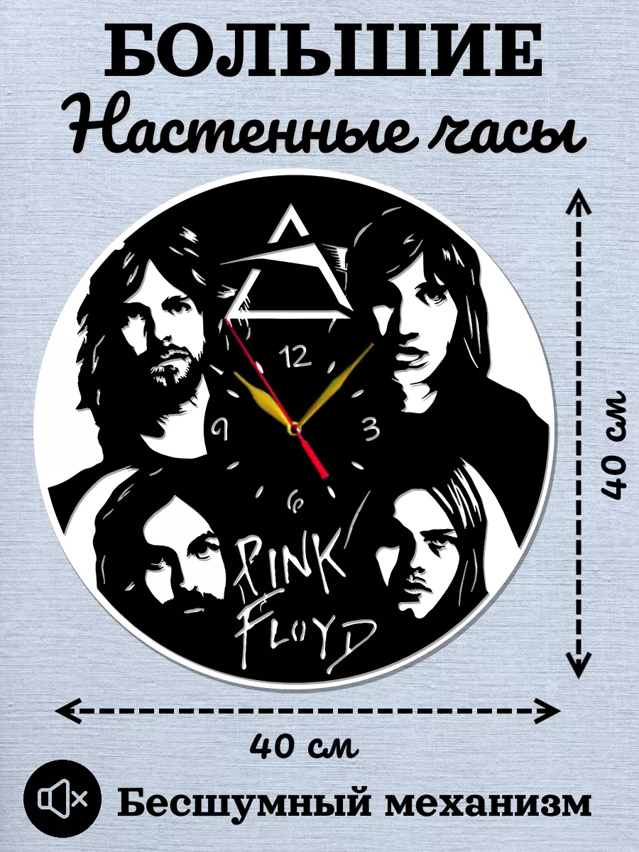 Настенные часы Pink Floyd, Пинк Флойд, Роджер Уотерс.