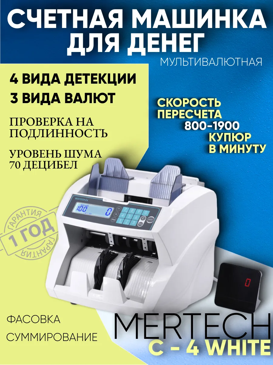 Счетная машинка для денег