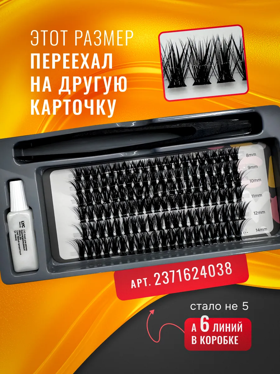 Набор накладных ресниц с...