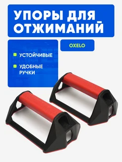 Упоры для отжимания