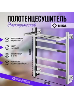 Полотенцесушитель электрический с полкой Step 60 50 хром