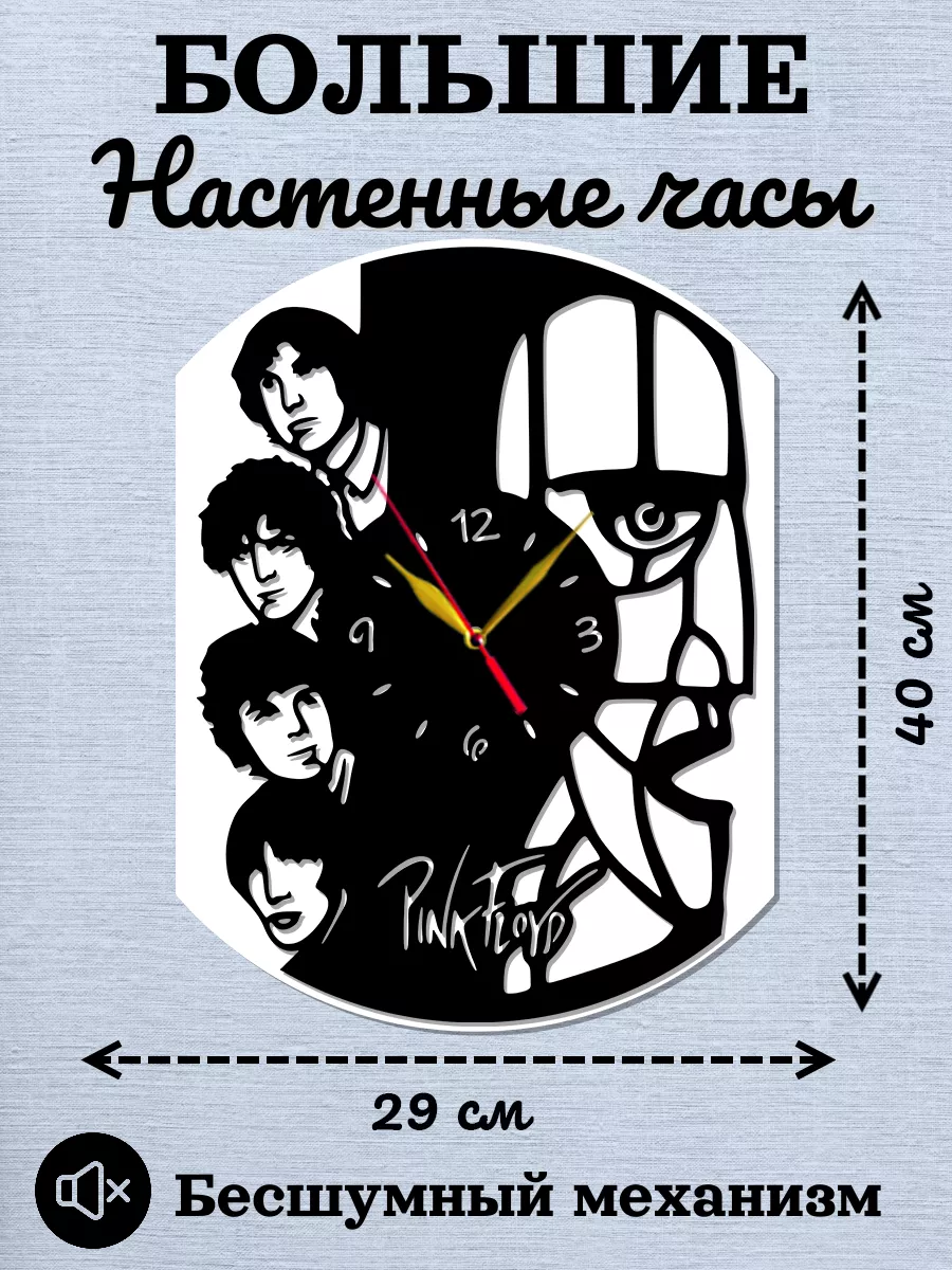 Настенные часы Pink Floyd, Пинк Флойд, Роджер Уотерс.