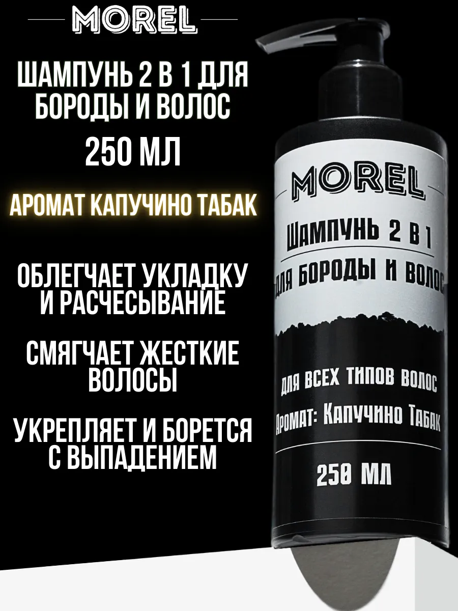 Шампунь 2 в 1 для бороды и...