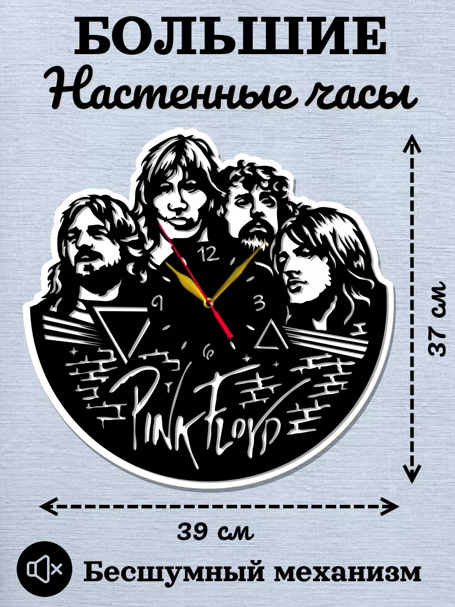 Настенные часы Pink Floyd, Пинк Флойд, Ричард Райт