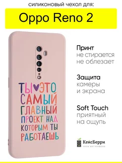 Чехол для Oppo Reno 2, серия Soft