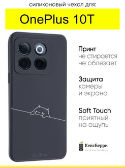 Чехол для OnePlus 10T, серия Soft