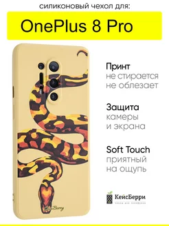 Чехол для OnePlus 8 Pro, серия Soft