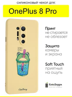 Чехол для OnePlus 8 Pro, серия Soft