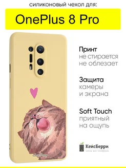 Чехол для OnePlus 8 Pro, серия Soft