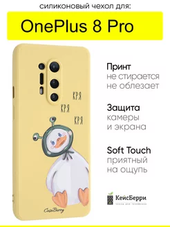 Чехол для OnePlus 8 Pro, серия Soft