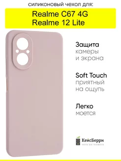 Чехол для C67 4G 12 Lite, серия SiliconeCase