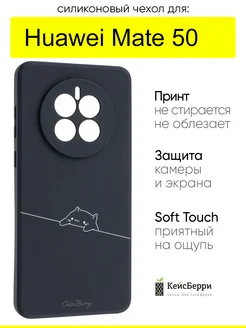 Чехол для Huawei Mate 50, серия Soft