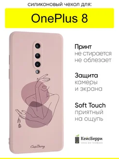 Чехол для OnePlus 8, серия Soft