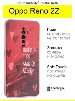 Чехол для Oppo Reno 2Z, серия Soft