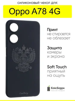 Чехол для Oppo A78 4G, серия Soft