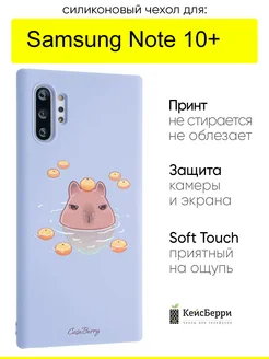 Чехол для Samsung Galaxy Note 10+, серия Soft