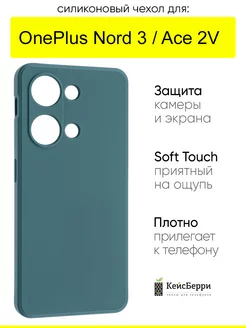 Чехол для OnePlus Nord 3 Ace 2V, серия Soft