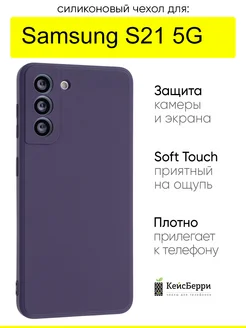 Чехол для Samsung Galaxy S21 5G, серия Soft