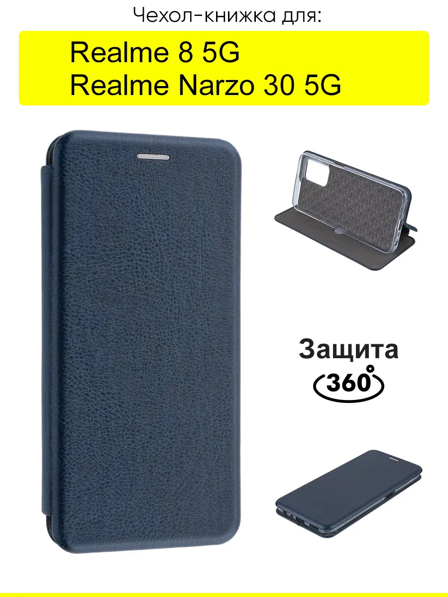 Чехол для Realme Narzo 30 5G / Realme 8 5G, серия Miria