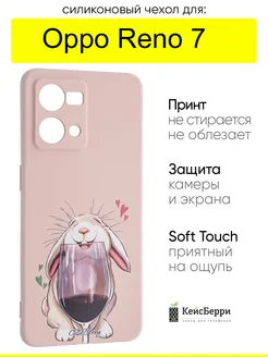 Чехол для Oppo Reno 7, серия Soft