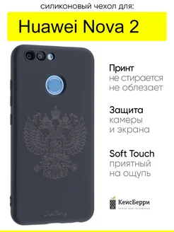 Чехол для Huawei Nova 2, серия Soft КейсБерри 258269683 купить за 365 ₽ в интернет-магазине Wildberries