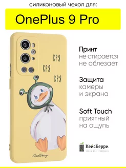 Чехол для OnePlus 9 Pro, серия Soft