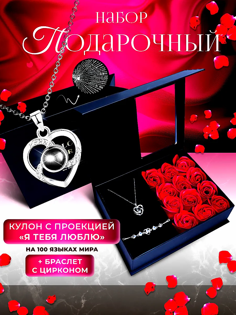 Подарочный набор цепочка с...