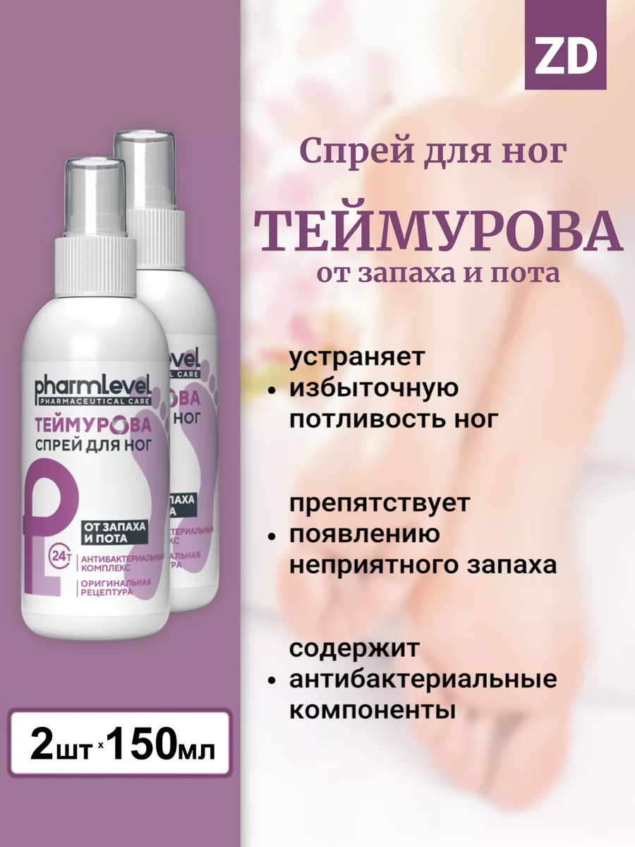 Спрей Теймурова Для Ног Цена