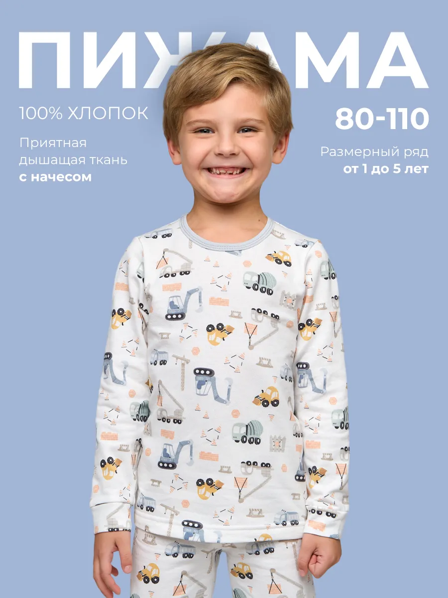 Пижама для мальчика теплая...