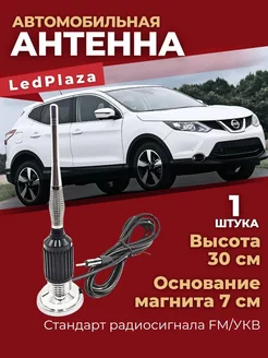 Антенна автомобильная для авто магнитолы