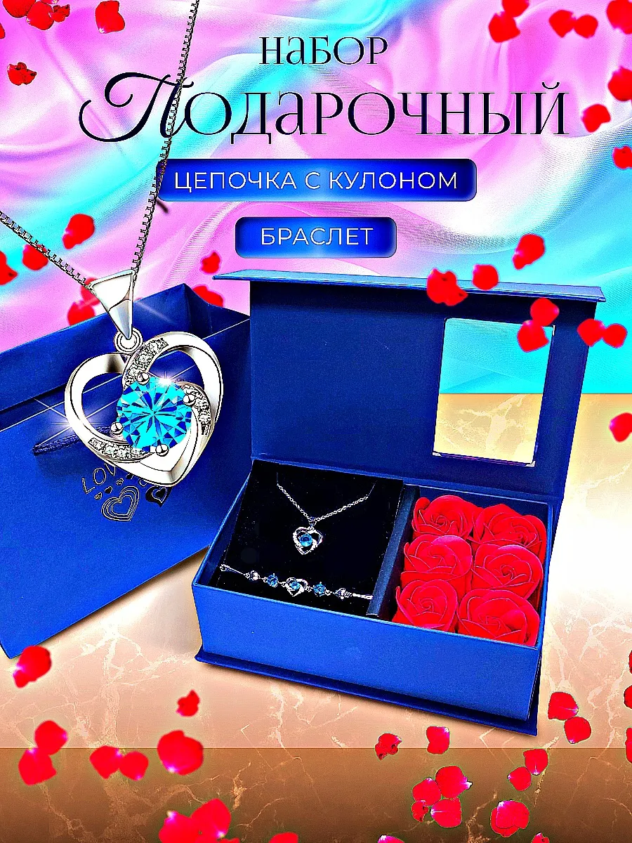 Подарочный набор цепочка с...