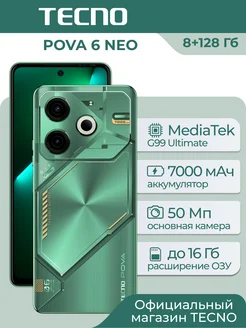 POVA 6 Neo 8+128GB Green TECNO 258271729 купить за 13 076 ₽ в интернет-магазине Wildberries