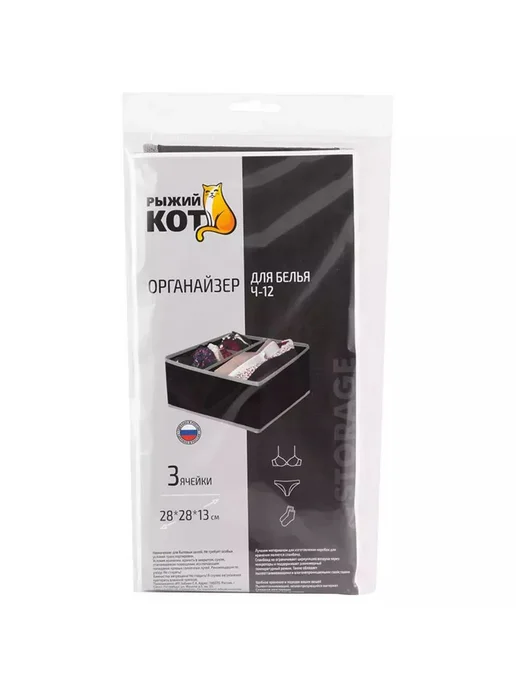 Рыжий кот Органайзер для белья "Black" 28*28*13 см, 28x28x13 см, фото 4