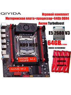 X99,Комплект xeon E5 2680v3,64Gb Qiyida 258273215 купить за 14 175 ₽ в интернет-магазине Wildberries